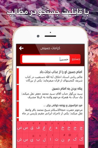 کرامات حسینی screenshot 4