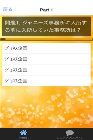 クイズ　for 有岡大貴 screenshot 2