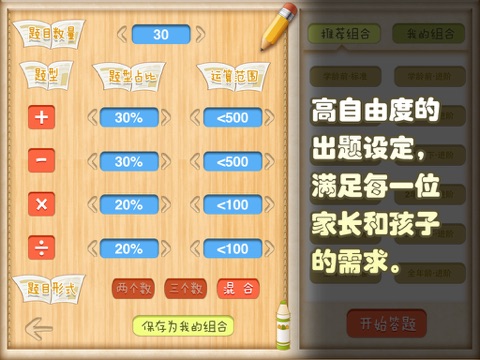 心算口算(FULL) screenshot 2