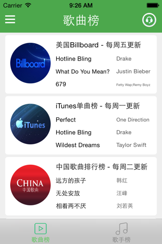 音乐榜 screenshot 2