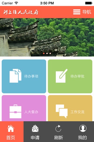 河上镇OA管理 screenshot 2