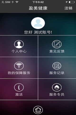 盈美健康 screenshot 4
