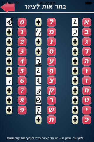 כתב סתרים screenshot 2