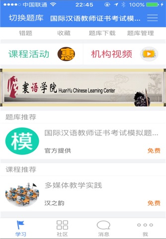 对外汉语-国际汉语教师资格证 screenshot 2