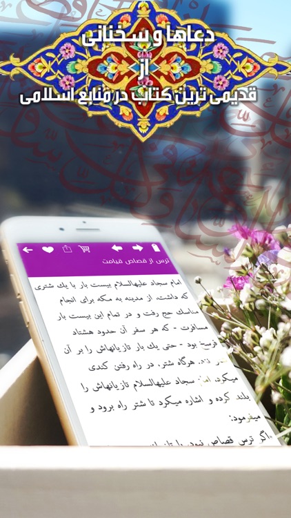 نصایح و پندهای امام سجاد