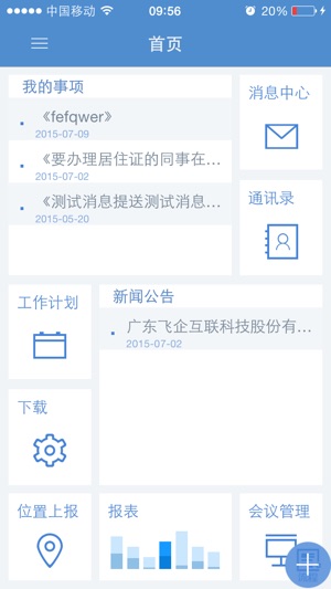 FEWork启航版轻办公平台(圖1)-速報App