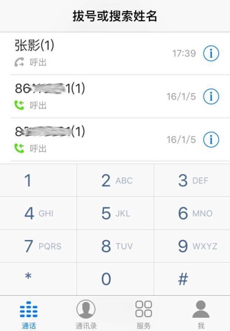 云固话 screenshot 3