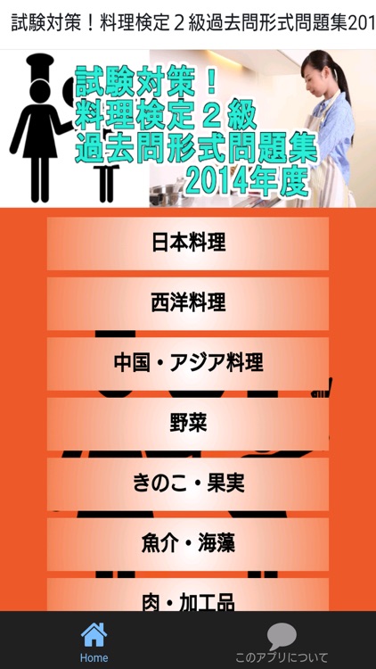 試験対策！料理検定２級 過去問形式問題集 2014年度