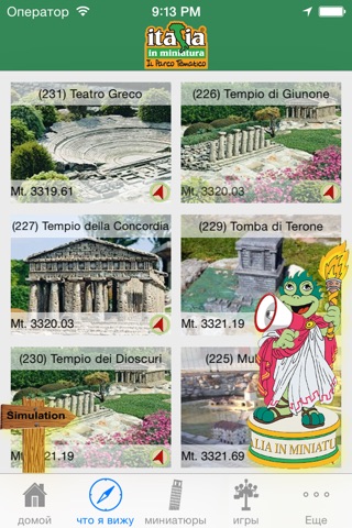 Italia in miniatura screenshot 2