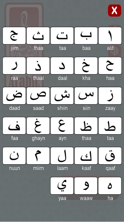 Arabic Quiz (Multiple Choice)