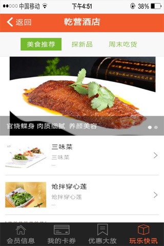 餐饮娱乐平台 screenshot 2