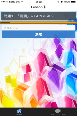 中学英語 受験対策 無料厳選問題集 screenshot 2