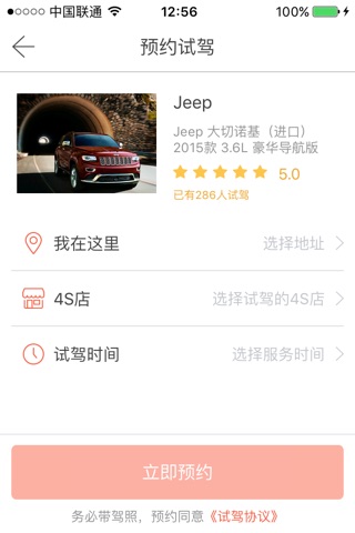 易试驾-最好的试驾平台 screenshot 4