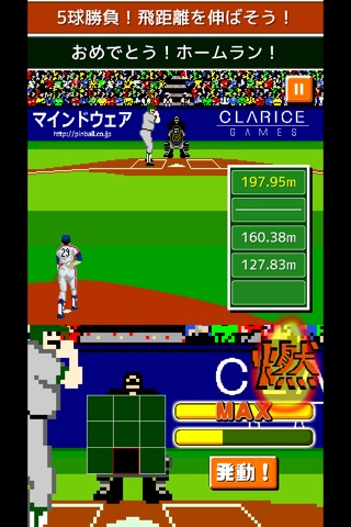 燃えろ!!プロ野球 ホームラン競争SP screenshot 3