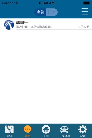 湖北交投工程施工信息管理平台 screenshot 4