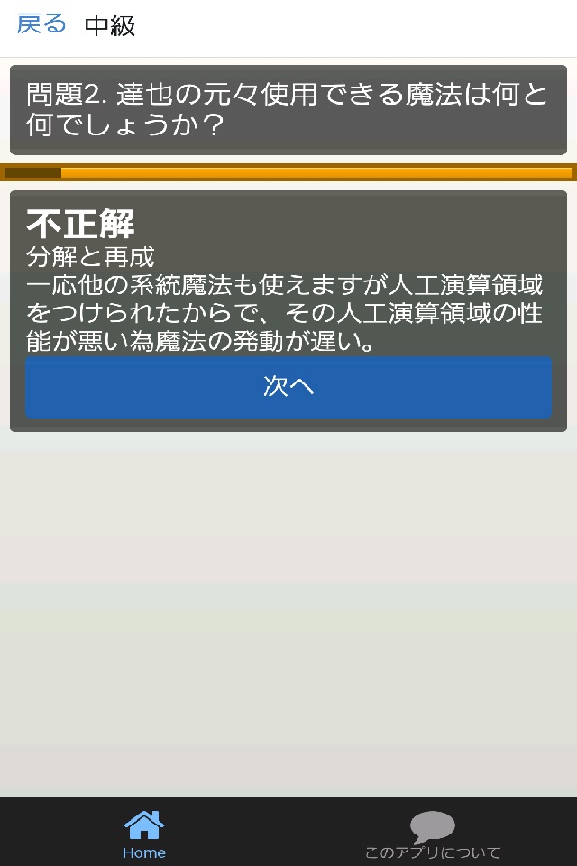 クイズfor魔法科高校の劣等生～優等生の向こう側～ screenshot 2