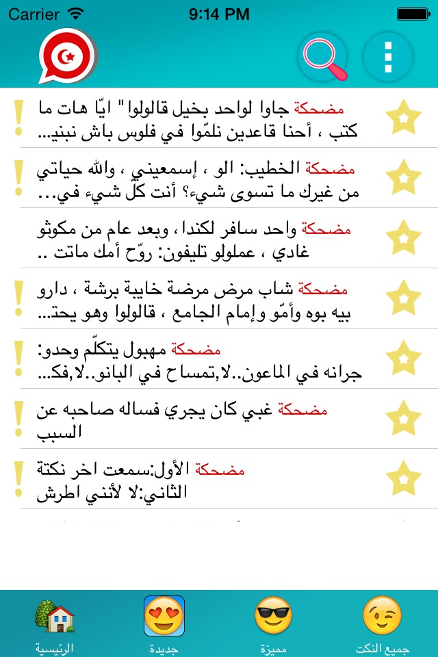 نكت تونسية screenshot 3