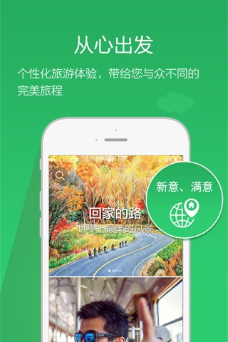 U游 - 让旅游从心出发 screenshot 3