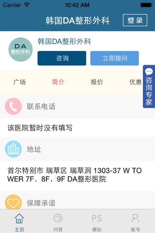 韩国DA整容医院圈-DA美容整形医院动态。 screenshot 3
