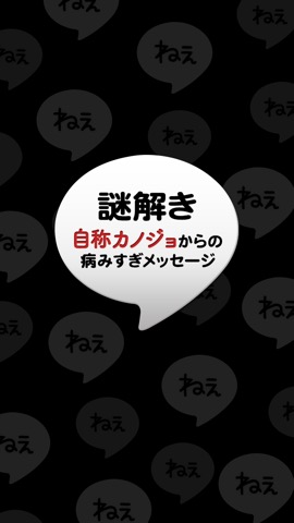 【謎解き】自称カノジョからの病みすぎメッセージのおすすめ画像5