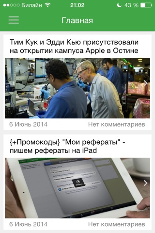 AppleDigger.ru - новости Apple screenshot 2