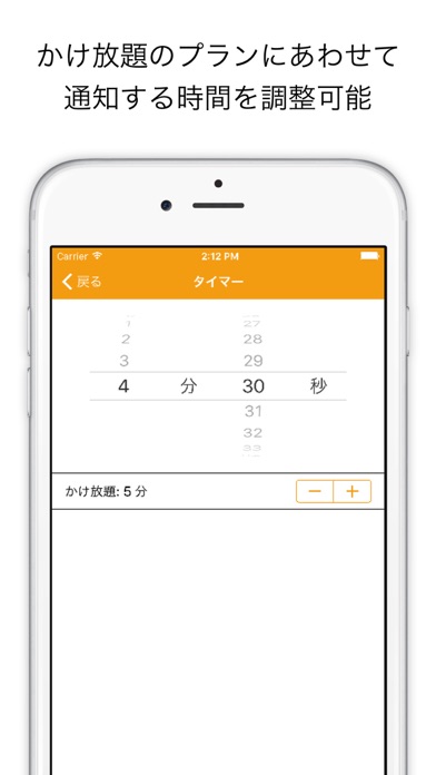 カケホタイマー - 通話かけ放題のライトプランをサポートするアプリのおすすめ画像3