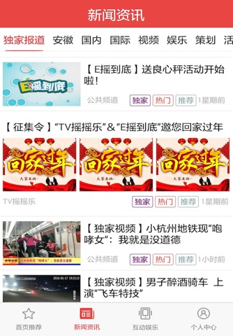 TV摇摇乐安徽版 screenshot 4
