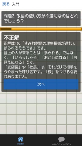 これで完璧！ビジネス敬語2016～面接・一般常識・マナーに～のおすすめ画像3