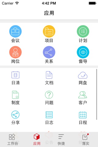 落实宝 screenshot 2