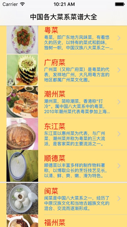 中国八大菜系菜谱大全 screenshot-3