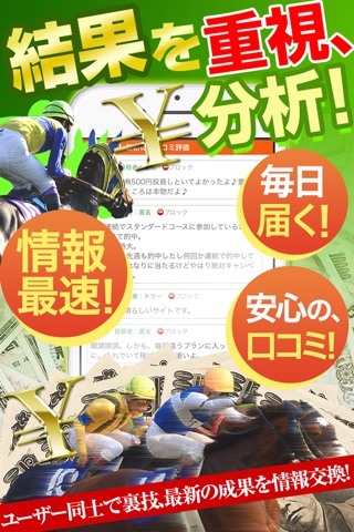 競馬で稼ぐ方法-知らないと損する競馬予想口コミアプリ- screenshot 3