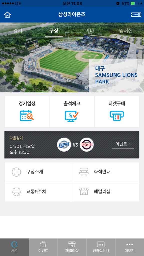 【图】삼성라이온즈 모바일 앱(截图3) 【图】삼성라이온즈 모바일 앱(截图3)