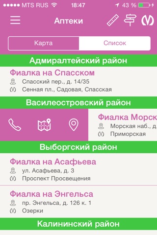 Фиалка Аптека screenshot 2