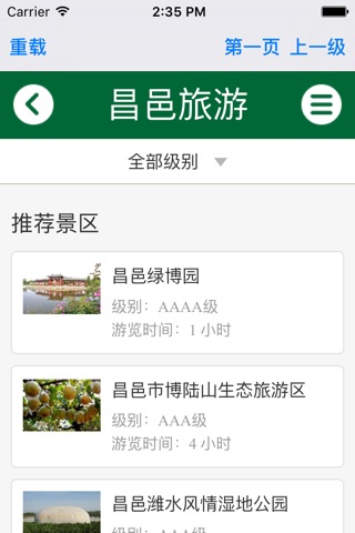 昌邑旅游 screenshot 3