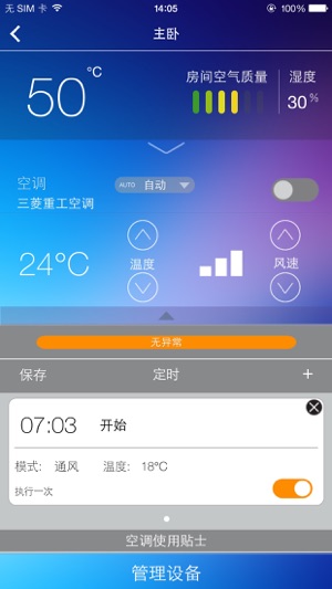 Air+空气管家(圖4)-速報App