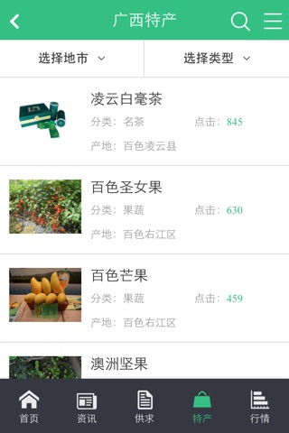 广西农业信息 screenshot 3