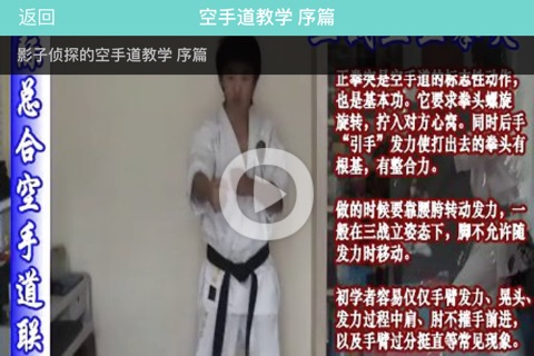 轻松学空手道-武术防身必备招式视频教程 screenshot 3