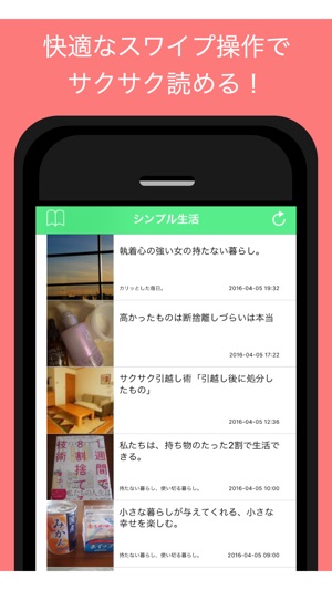 シンプルライフまとめ ミニマリストや断捨離の情報をお届け On The App Store