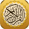 (القرآن الكريم )Holy Quran