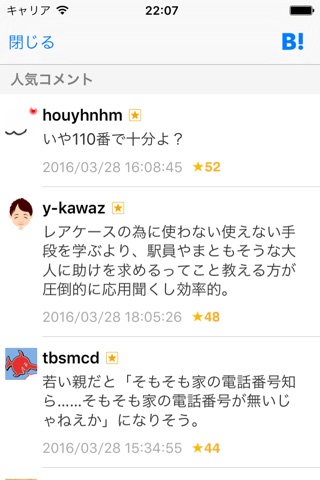 すまっとはてぶ for はてなブックマーク screenshot 4