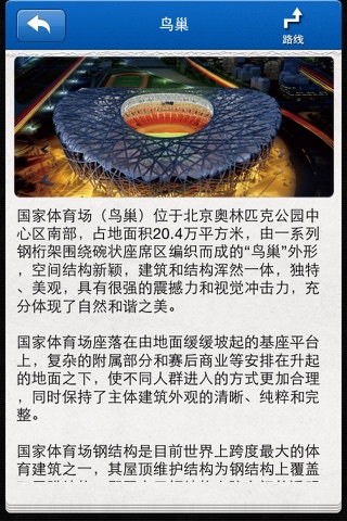 北京奥林匹克公园智能科普导览 screenshot 3