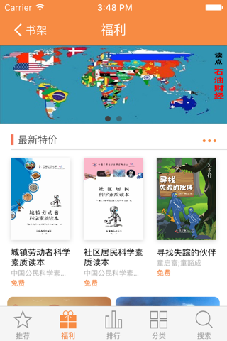 读科学 screenshot 3