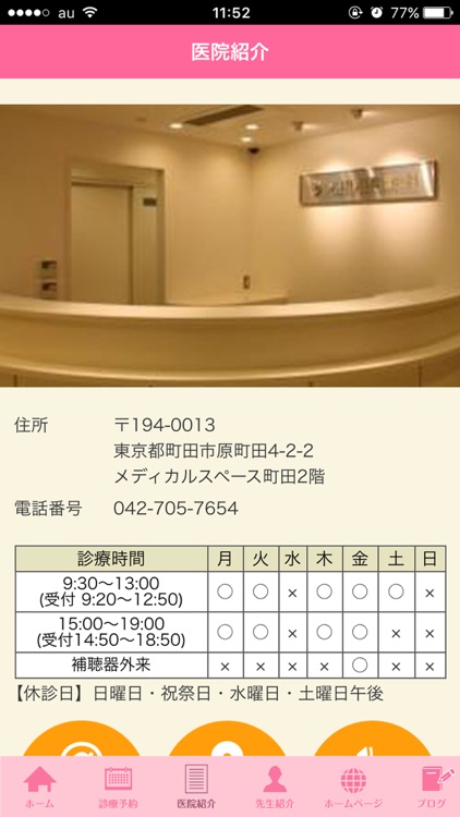 うたはし耳鼻咽喉科 By Genova Lab