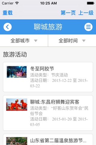 聊城旅游 screenshot 3