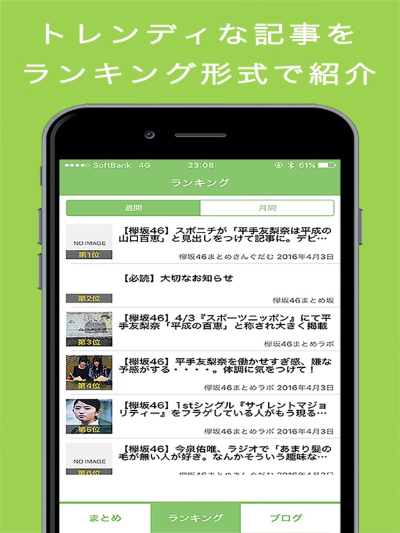 欅坂まとめビュアー for 欅坂46ブログニュースの決定版のおすすめ画像3