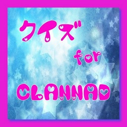 クイズ　for CLANNAD