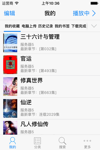 有声小说大全*听书宝贝 screenshot 2