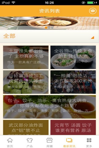 中华面食 screenshot 3