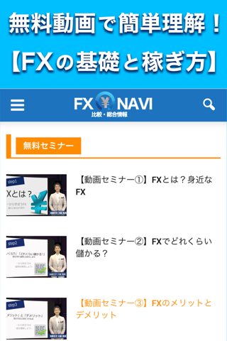 FX比較 NAVI - 初心者入門、為替デモ、バーチャル トレード無料 screenshot 3