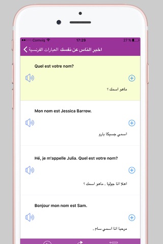 تعلم اللغة الفرنسية من الصفر screenshot 3